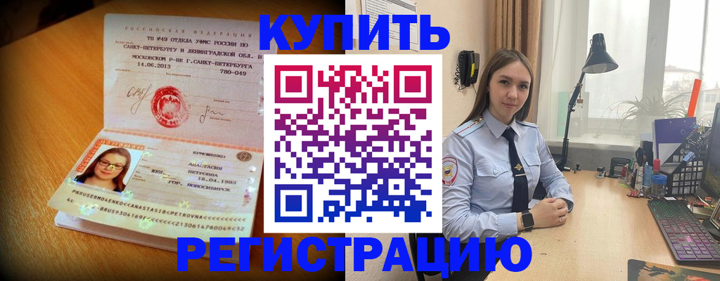 прописка гарантия в Гвардейске