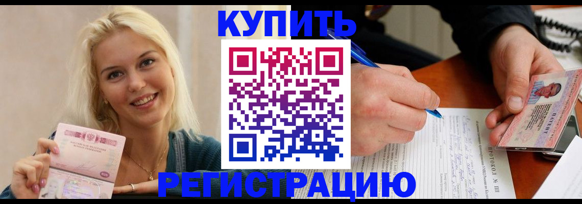 прописка в квартире в Гвардейске