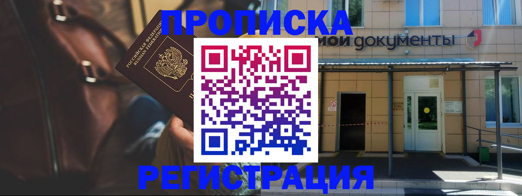 прописка законно в Гвардейске
