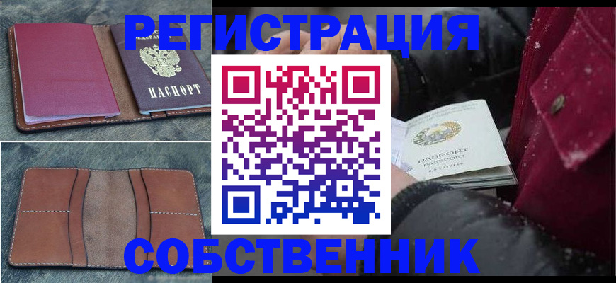 временная регистрация купить в Гвардейске